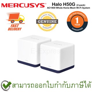 Mercusys Halo H50G Pack-2 AC1900 Whole Home Mesh Wi-Fi System เร้าเตอร์ไวไฟ ของแท้ ประกันศูนย์ 1 ปี
