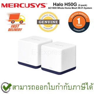 Mercusys Halo H50G Pack-2 AC1900 Whole Home Mesh Wi-Fi System เร้าเตอร์ไวไฟ ของแท้ ประกันศูนย์ 1 ปี