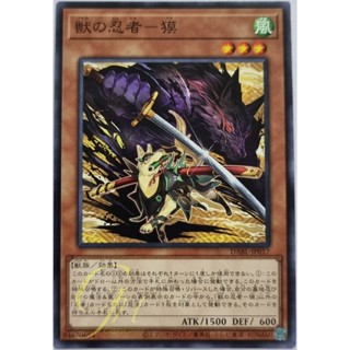 Yugioh [DABL-JP017] Beast Ninja Baku (Common)