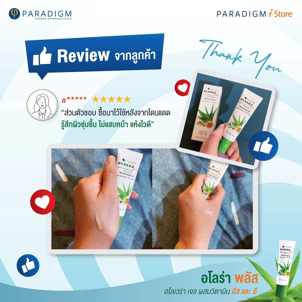 PARADIGM Aloera Plus อโลร่า พลัส เจลว่านหางจระเข้ ผสมวิตามินบี3 & อี ให้ความชุ่มชื้นและบำรุงผิว thumbnail 6
