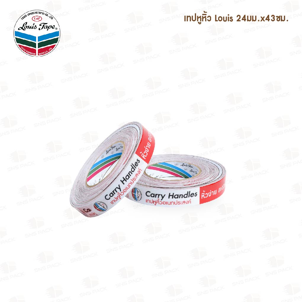 เทปหูหิ้ว ยี่ห้อ Louis ขนาด กว้าง 24 มม. x ยาว 43 ซม.