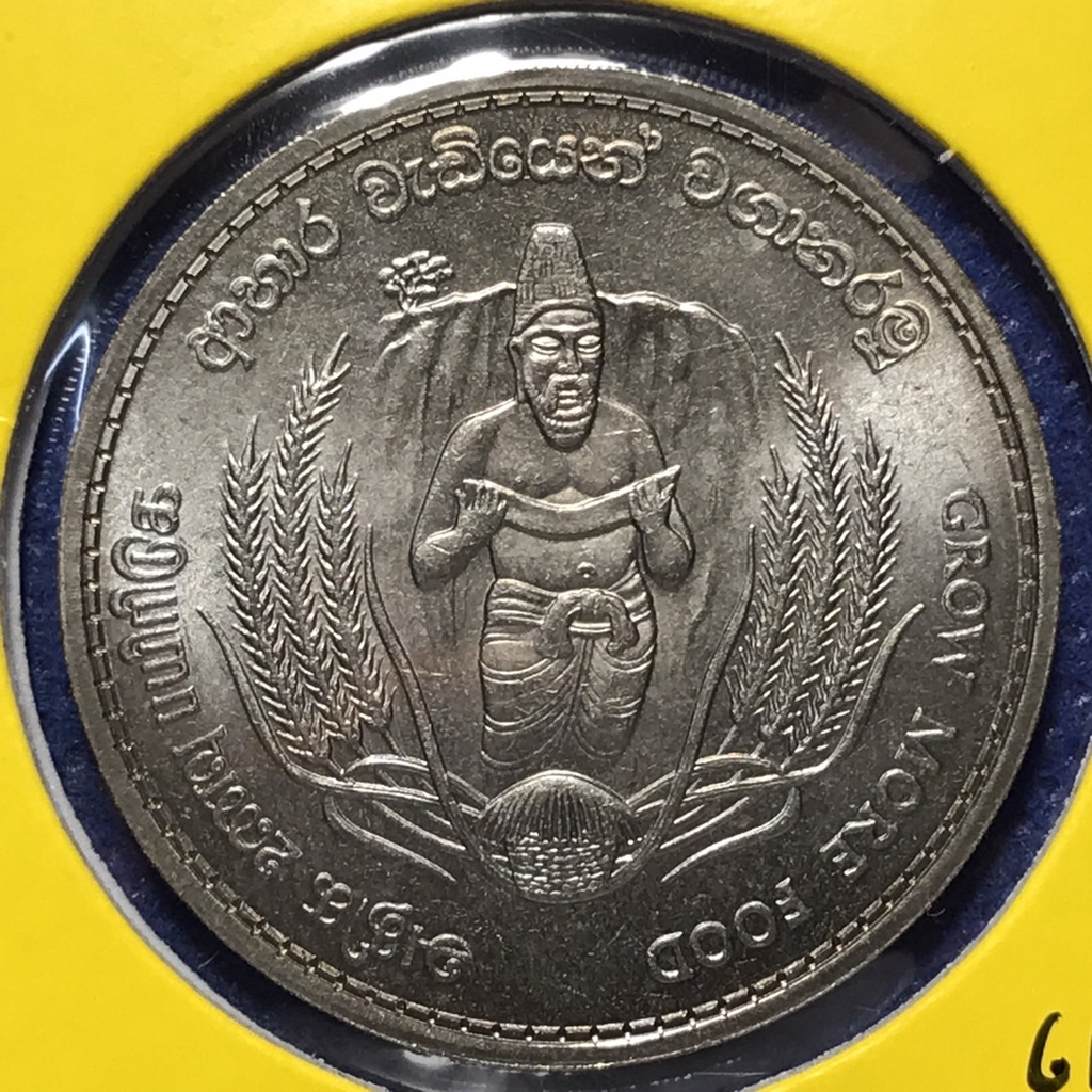 No.60863 ปี1968 CEYLON(ศรีลังกาเก่า) 2 RUPEES UNC เหรียญสะสม เหรียญต่างประเทศ เหรียญเก่า หายาก ราคาถูก