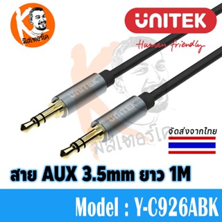 สาย AUX 3.5mm ความยาว 1M หัวเคลือบทอง by Unitek Y-C926ABK