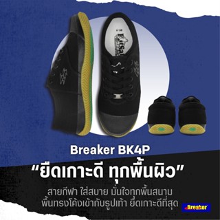 [มีบิลเบิก ร.ร.ให้] เบรคเกอร์ Breaker Futsal BK4 รองเท้าผ้าใบนักเรียน พื้นฟุตซอล สีขาว/ดำ/น้ำตาล เบอร์ 31 - 45 พร้อมส่ง❗