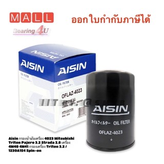 Aisin กรองน้ำมันเครื่อง 4023 Mitsubishi Triton Pajero 3.2 Strada 2.8 เครื่อง 4M40 4M41 กรองเครื่อง Triton 3.2 / 1230A154