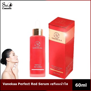 Vanekaa Perfect Red Serum เซรั่มหน้าใส พร้อมส่ง