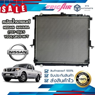 ✨จัดส่งฟรี มีส่วนลด✨หม้อน้ำรถยนต์ NISSAN นาวารา D40 2.5 ดีเซล เกียร์ธรรมดา ปี 2007- 2013 (NI245) แท้FRIG AIR