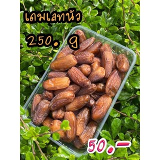 เดทเลทนัว   250 กรัม 45  บาท