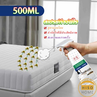 สเปรย์กำจัดไรฝุ่น สเปย์กำจัดไรฝุ่น สารสกัดจากธรรมชาติ ขนาด 500ML Insect Repellent