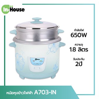 IN HOUSE อินเฮ้าส์ หม้อหุงข้าว A703T 1.8 ลิตร หม้อหุงข้าวไฟฟ้า by myhome INHOUSE  รับประกัน 2 ปี  A703 A-703 IN