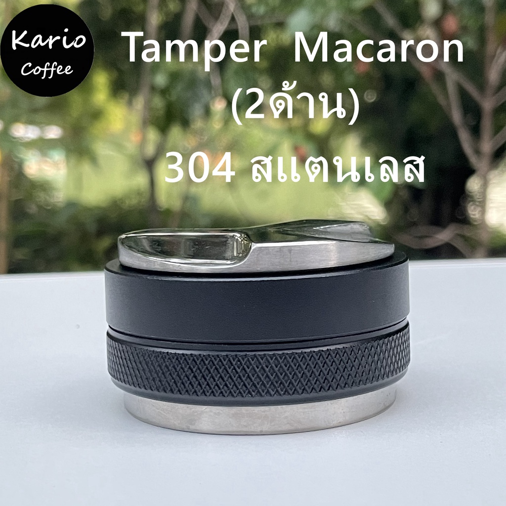 พร้อมจัดส่ง｜เเทมเปอร์มาการอง ที่กดกาแฟสเตนเลส 51/53/54/58 mm ที่อัดกาแฟเครื่องชงกาแฟสด Coffee Tamper