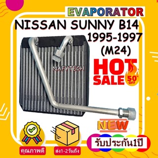 EVAPORATOR NISSAN SUNNY B14 M24 ปี1995-1997 คอล์ยเย็น นิสสัน ซันนี่ บี14(ท่อรูใหญ่) โปรโมชั่น....ลดราคาพิเศษ!!