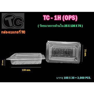 กล่องเบเกอรี่ TC-1H / TC-1HA ทรงสี่เหลี่ยม