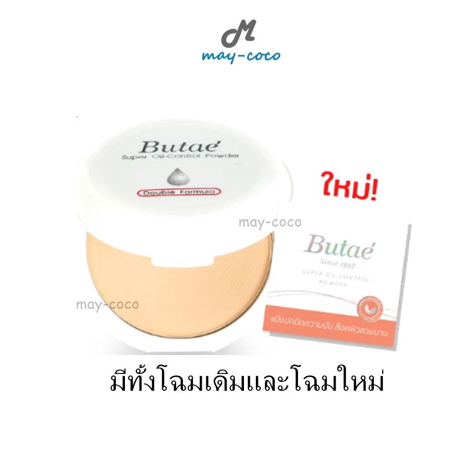 ถูก/แท้/มีไลฟ์ แป้งบูเต้ Butae Super Oil Control Double Formula บูเต้ แป้งพัฟบูเต้ แป้งรองพื้น ปกปิด คุมมัน หน้าเนียน