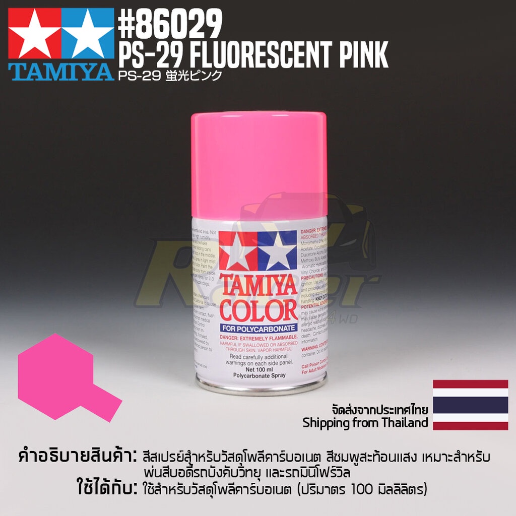 TAMIYA 86029 PS-29 Fluorescent Pink (100ml) สีสเปรย์โพลีคาร์บอเนตทามิย่าแท้  สีชมพูสะท้อนแสง paint | Shopee Thailand