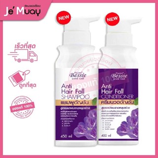 Pacare Bessie Anti Hair Fall Shampoo &amp; Conditioner | พาแพคร์ เบซซี่  แชมพู &amp; คอนดิชันเนอร์ สูตรอัญชัน [ของแท้]