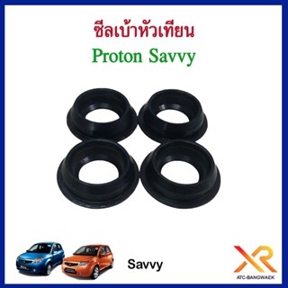 Proton ซีลเบ้าหัวเทียน สำหรับรถรุ่น Savvy