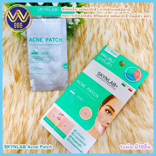 แผ่นแปะสิว ลดการเกิดอักเสบ สกินแลปSKYNLAB Acne Patch (1แผ่น มี10ชิ้น)