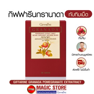 Giffarine granada pomegranate extract ทับทิมชนิดเม็ด อาหารเสริมกิฟฟารีน ผงทับทิมสกัด 30 เม็ด