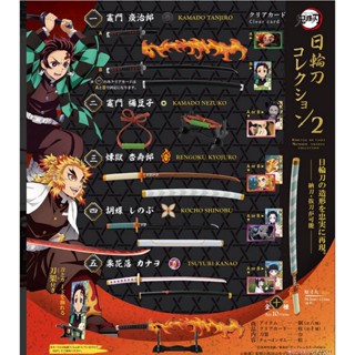 (เหลือ1ชิ้น) 4582138604603 Yaiba Nichirin Blade Collection 2 (Set of 10)