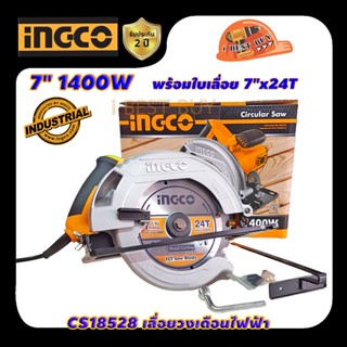 INGCO CS18528 เลื่อยวงเดือนไฟฟ้า 7" 1400W พร้อมใบ 7"x24T 1 ใบ (เทียบเคียง M5801B)