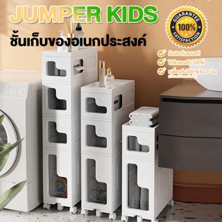 Jumper Kids ชั้นเก็บของ รุ่นมีที่ใส่ทิชชู่ด้านข้าง ชั้นเก็บแบบมีลิ้นชัก ชั้นเก็บของที่แคบ มีล้อเลื่อน