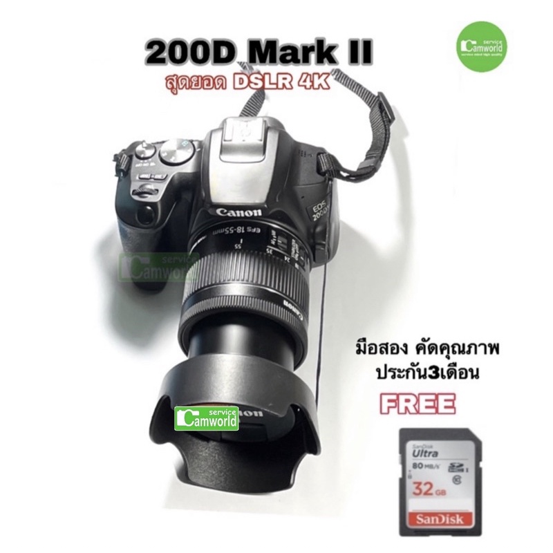 Canon 200D mark II +18-55mm STM 250D WiFi  จอทัชพับเซลฟี่ 4K VDO วีดีโอ มือสอง USED สวย เมนูไทย มีประกัน free SD 32GB