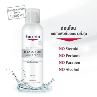 สเปรย์น้ำแร่ EUCERIN​ Hyaluron​ Mist​ Spray​ 150ml​ เพิ่มความชุ่มชื้นให้กับผิวหน้า​ ขนาดสุดคุ้ม ราคาพิเศษ Exp ก.พ.2021สเ