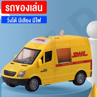 ของเล่นเด็ก รถของเล่นจำลอง รถขนส่ง DHL  มีเสียงและมีไฟ เปิดประตูได้ รถของเล่น ของเล่นและของสะสม พร้อมส่ง