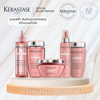 Kerastase chroma absolu ขนาดทดลองใช้ และขนาดจริง กลุ่มผลิตภัณฑ์ดูแลสีผม ขยายการดูแลสีที่ก้าวล้ำไปสู่เฉดสี พื้นผิว ใหม่!!