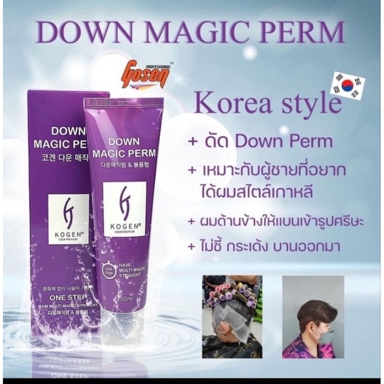 DOWN MAGIC PERM ,DOWN PERM ,ยืดผมตรงขั้นตอนเดียว,ดาวน์เพิร์ม