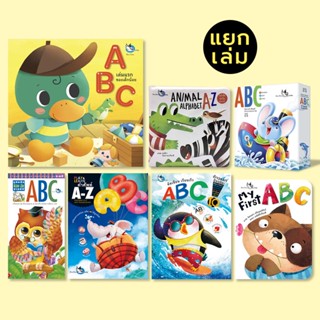 ห้องเรียน หนังสือเด็ก เรียนพยัญชนะอังกฤษ (แยกเล่ม) A-Z ABC