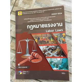 หนังสือเรียน กฎหมายแรงงาน Labor Laws