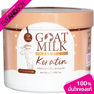 CARISTA - Goat Milk Premium Keratin Mask (500 g.) เคราตินนมแพะ