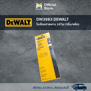 DW3983 DEWALT ใบเลื่อยสายพาน 18Tpi (3ชิ้น/แพ็ค)