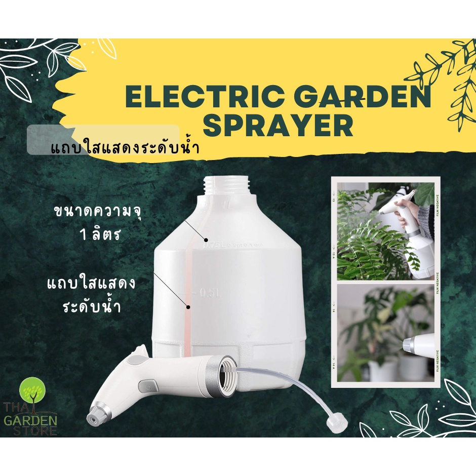 Garden Sprayer by TGS สเปรย์ฉีดน้ำอัตโนมัติ ชาร์จไฟระบบUSB รูปที่ 5