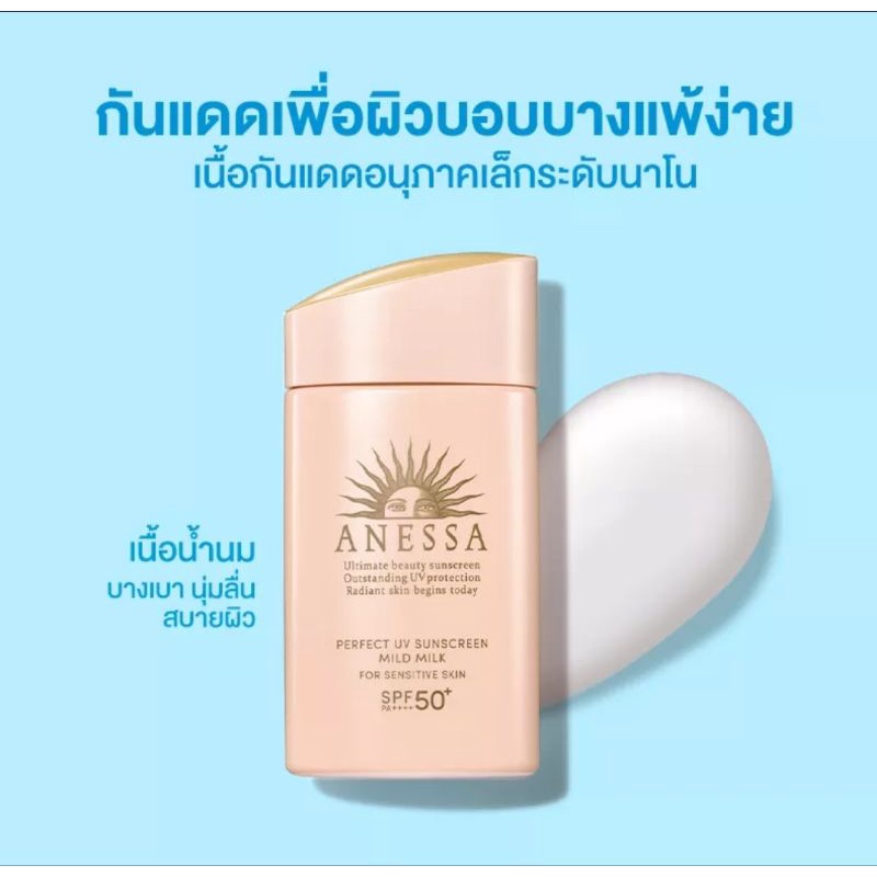 รับประกันของแท้! กันแดด ANESSA Mild milk sensitive skin Sunscreen SPF50+ PA++++