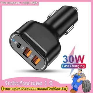 ที่ชาร์จในรถ QC3.0 12V-24V 4.2A 30W USB คู่ ช่องเสียบสายชาร์จรถยนต์ PD ชาร์จเร็ว ปลั๊กอะแดปเตอร์ ที่ชาร์จแบตในรถ