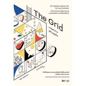 The Grid วาดตารางสร้างธุรกิจ