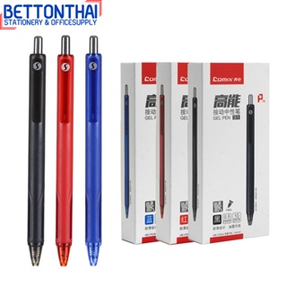 Comix S1*10 ปากกากดเจล แบบกด ขนาดเส้น 0.5mm (แพ็คกล่อง 10 แท่ง) ปากกากดเจล ปากกา เครื่องเขียน อุปกรณ์สำนักงาน ปากกาแบบกด