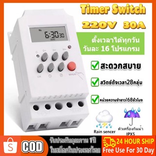 Timer ดิจิตอลตั้งเวลา KG316T -ll Timer Switch 220V 30A นาฬิกา เครื่องตั้งเวลา เปิด-ปิด อุปกรณ์ไฟฟ้า อัตโนมัติ