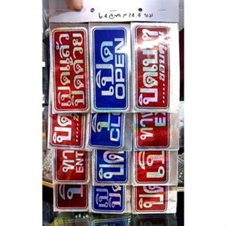 สติกเกอร์เรืองแสง 6.4ซม. * 14.4 ซม. เปิด ปิด ปิดเบาๆ  เปิดแล้วปิดเบาๆ