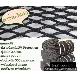 ตาข่ายกันร่วง ขนาด 8x30 m. ตาข่ายป้องกันสารUV Protection ตาข่ายก่อสร้าง ตาข่ายกันตก ตาข่ายกันร่วง ตาข่ายเชือก Safetynet