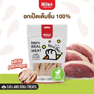 อกเป็ด ชิ้นใหญ่ (30g, 80g) MoNa - Freed Dried ขนมแมว ขนมสุนัข ทำจากเนื้อเป็ดแท้ 100%