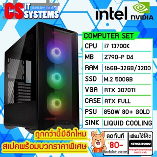 คอมประกอบ INTEL CORE I7-13700K 16 (8P+8E) Cores 24 Threads /Z790 / RTX 3070Ti 8GB / 16-32GB DDR4 3200MHz / 500GB / 850W