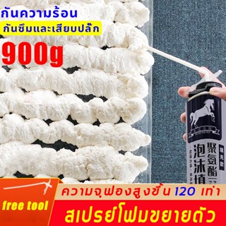 🔥 อัตราการขึ้นโฟม120 เท่า🔥 pu foam อุดรอยรั่ว สเปรอุดรอยรั่ว 900g  สเปรย์อุดรอยรั่ว สเปรย์โฟมอุดรู puโฟม พียูโฟมอุดรอย