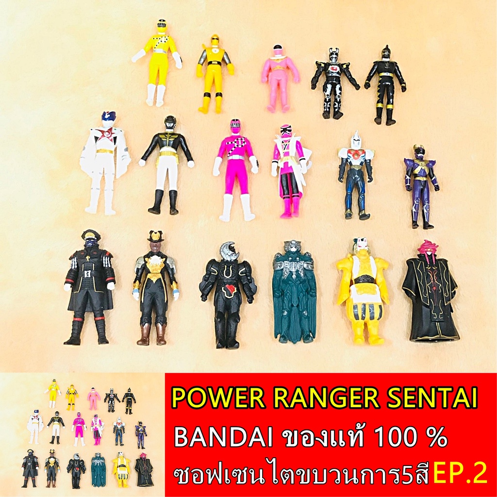 Sentai เซนไต ซอฟ ขบวนการห้าสี Bandai ขายเป็นตัว P.2 [ เก็บปลายทาง ]