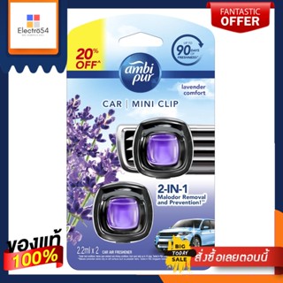 แอมบิเพอร์คาร์ มินิ 2มล.ลาเวนเดอร์ X2AMBIPUR CAR MINICLIP (2ML X2) LAVENDER
