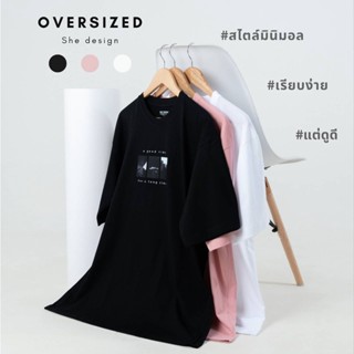 เสื้อโอเวอร์ไซส์ มินิมอล Oversize She design ขายดี!