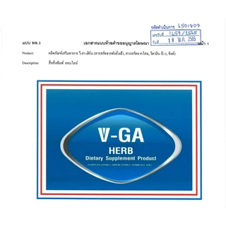 อาหารเสริม วีก้า VGA (471 มก.) บรรจุ 4 แคปซูล